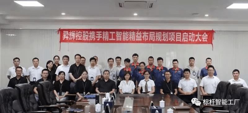扬帆起航，共创辉煌║昇辉控股携手EVO视讯平台智能工厂规划正式拉开帷幕！