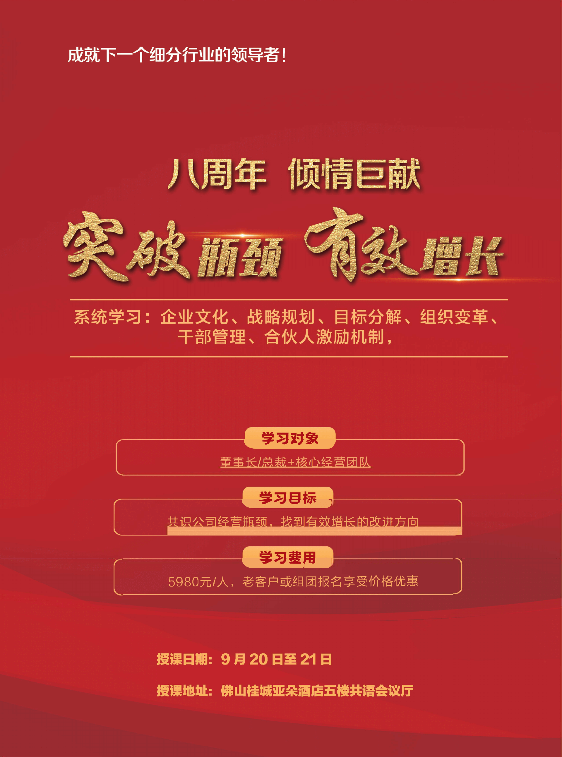 从战略到执行课程介绍(1)(1)_00.png