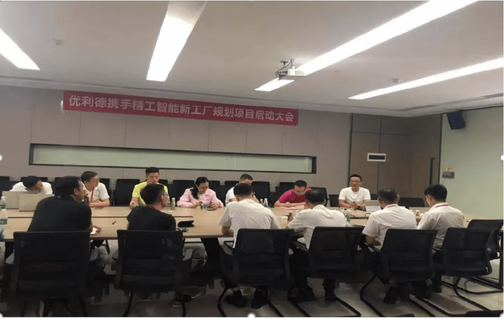 优利德启动智能工厂规划项目，抢占电子行业制高点