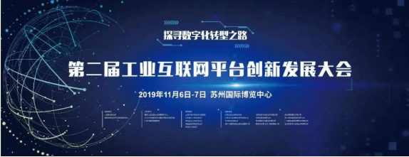 相约苏州||EVO视讯平台邀请您参加2019年产业互联与数字经济大会