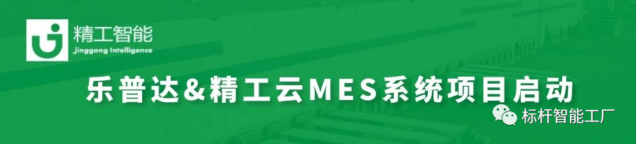 引领中国“智”造新关口，乐普达正式开启数字化转型！