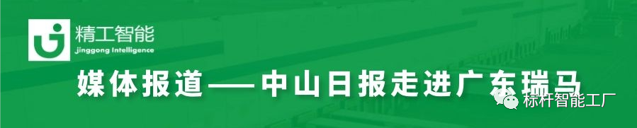 【媒体报道】瑞马和EVO视讯平台合作的“上云上平台”项目受《中山日报》关注！