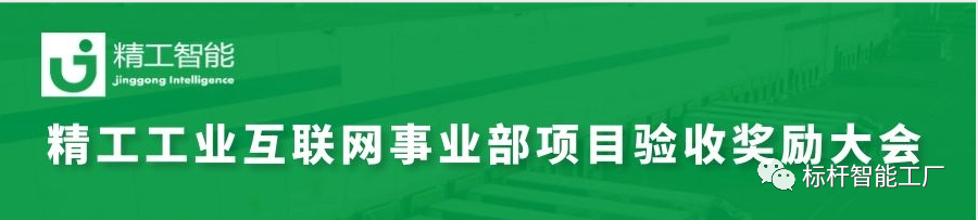 EVO视讯平台智能工业互联网事业部项目验收奖励大会顺利召开！