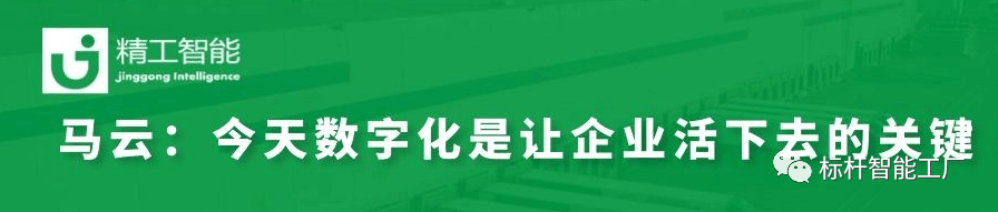 没有数字化，企业活不下去——马云之见解；EVO视讯平台智能帮助制造业快速实现数字化转型！