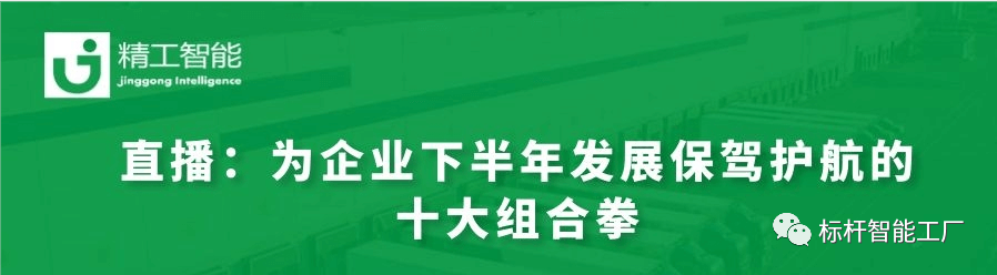 足不出户，学习上百家优秀企业的经验，并探讨下半年企业快速发展的十大组合挙！