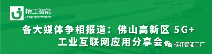 聚焦“政策奖补，佛山鼓励企业应用工业互联网”——各大媒体争相报道！