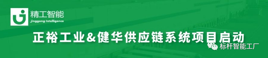 项目启动|正裕工业大供应链系统项目誓师大会开启新征程！