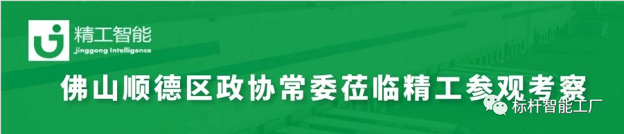 加强新型基础设施建设，助力产业升级——热烈欢迎顺德区政协常委周文一行莅临EVO视讯平台参观考察！