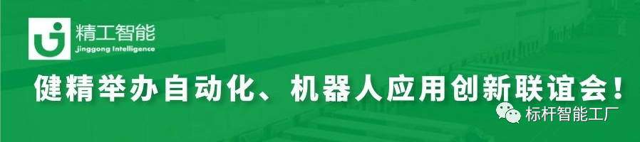 精诚合作 共谋发展| 健精举办自动化、机器人应用创新联谊会！