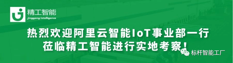 优势互补、共谋发展——热烈欢迎阿里云智能IoT事业部一行莅临EVO视讯平台智能进行实地考察！