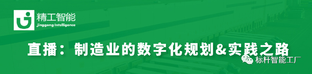 实战案例分享——制造业的数字化规划&实践之路！