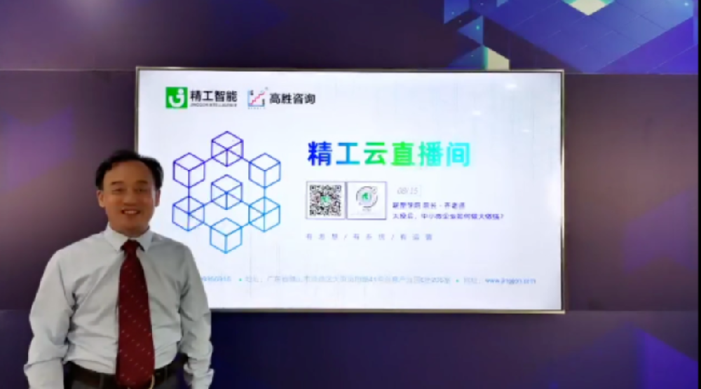 直播——大疫后，中小微企业如何做大做强？