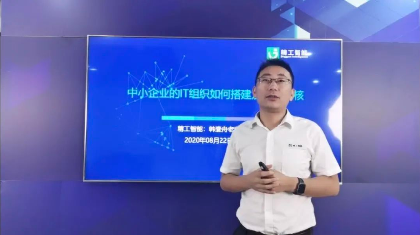 EVO视讯平台智能直播——中小企业的IT组织如何搭建及如何考核？