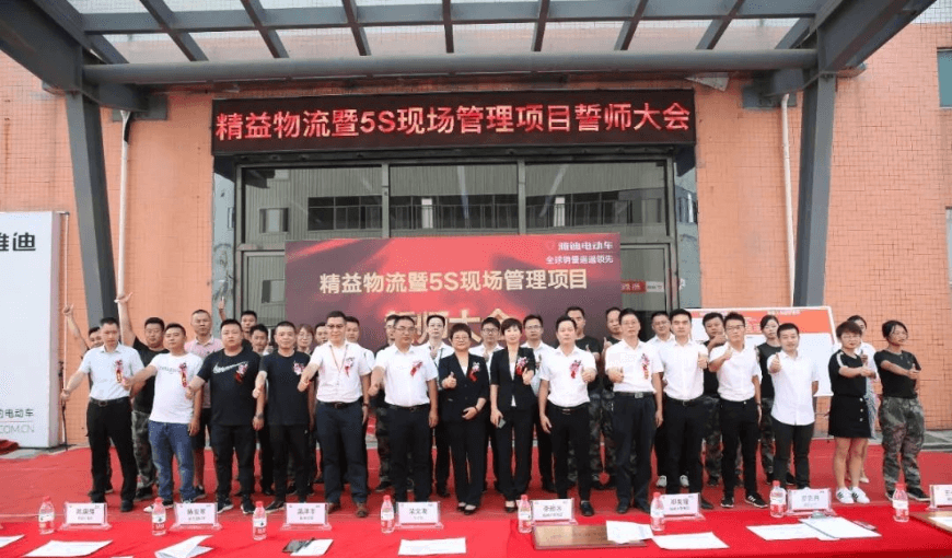 EVO视讯平台智能与健峰企管联手为雅迪打造精益智能工厂