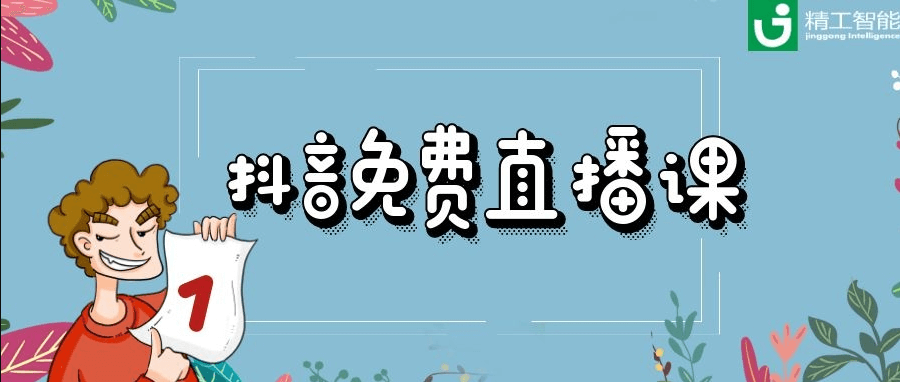 EVO视讯平台智能抖音直播：新制造及新制造基建