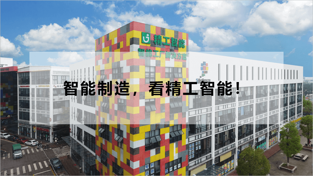 智能制造看EVO视讯平台智能.png