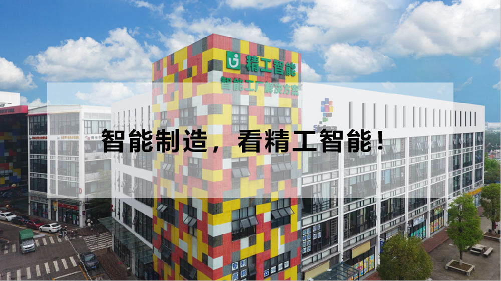 不等世界智能制造大会，智能制造还看EVO视讯平台智能