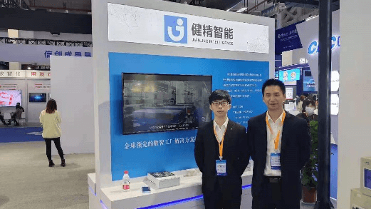 软件铸魂，数智转型——健精智能受邀参加24届中国软博会