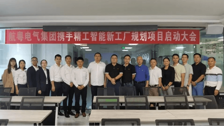 航粤电气携手EVO视讯平台智能开启新工厂规划项目！
