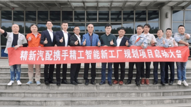 精新智能工厂规划项目正式启动！