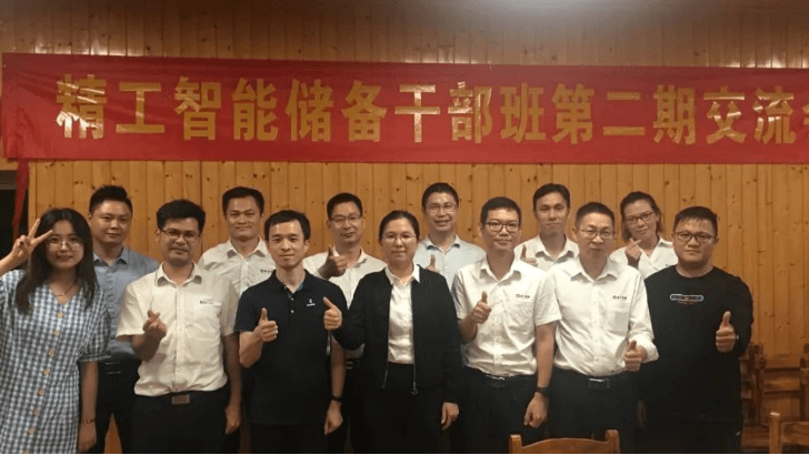 修炼团队，成就自我——EVO视讯平台智能储备干部第二期总结交流会！
