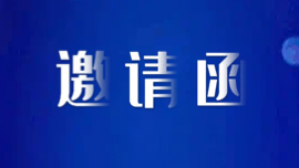 诚邀您参加大湾区首届数字化驱动企业经济增长高峰论坛！