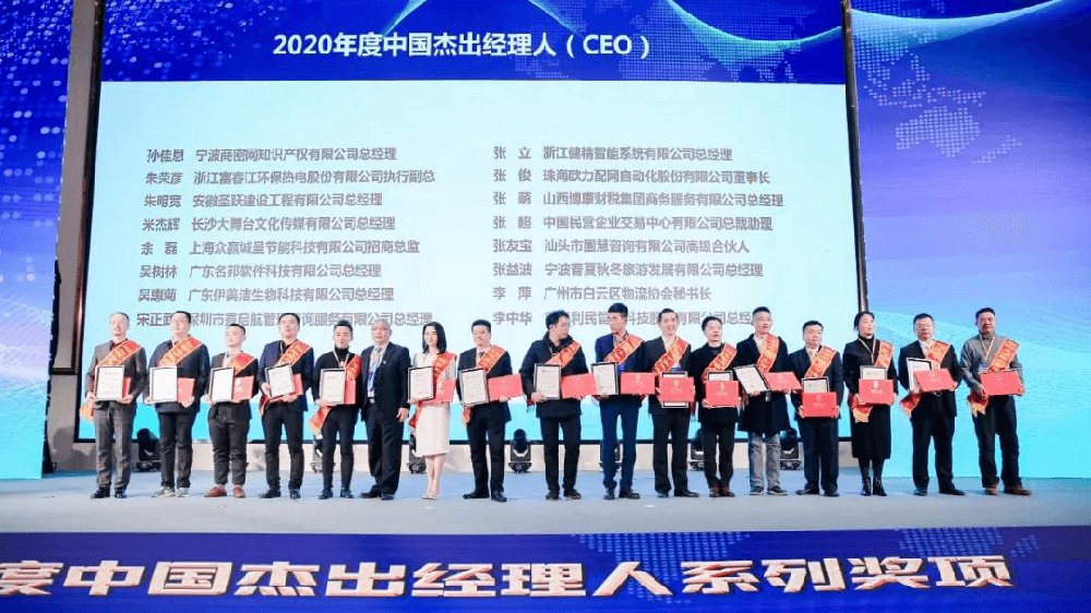 EVO视讯平台智能常留栓老师和健精智能张立老师荣获“2020年度中国******经理人（CEO）”称号！