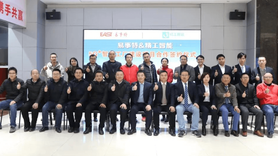 东莞上市企业易事特集团携手EVO视讯平台智能正式启动5G+智能工厂建设项目！