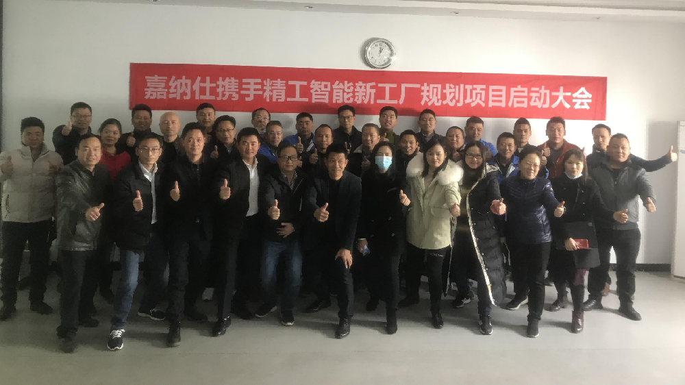 嘉纳仕携手EVO视讯平台开启新智能工厂规划项目！