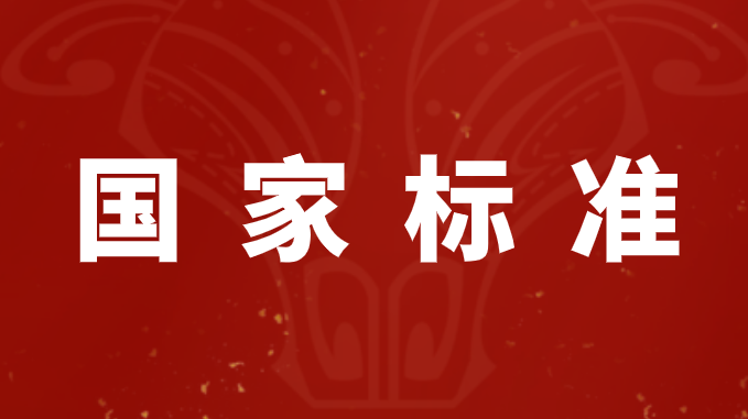 限时福利 | 智能制造国家标准发布，这里免费下载！