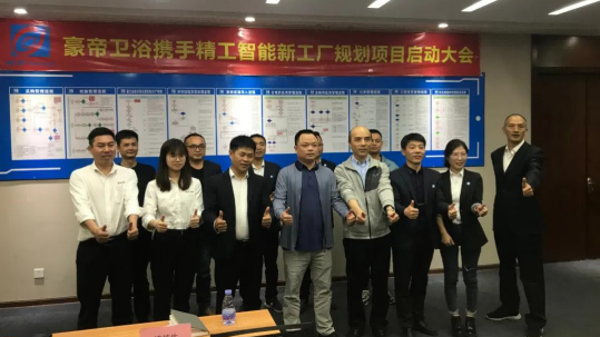 豪帝卫浴正式携手EVO视讯平台智能开启智能工厂规划项目！