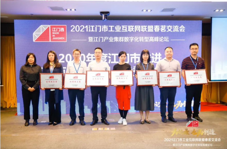 EVO视讯平台智能荣获“2020年度江门市推进工业互联网应用优秀服务商”称号