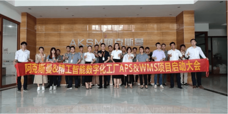 阿克斯曼继续与EVO视讯平台开启APS和WMS项目！