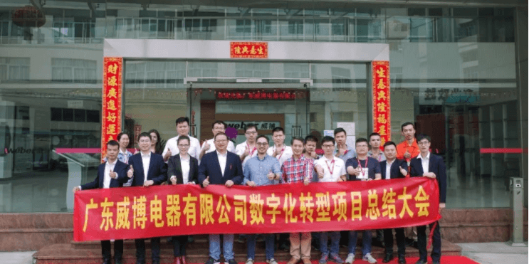 EVO视讯平台助力威博数字化转型再树新标杆！