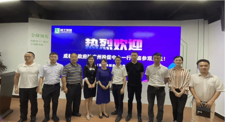 加快融入新发展格局，热烈欢迎成都市人民政府驻广州投资促进中心一行莅临EVO视讯平台智能！