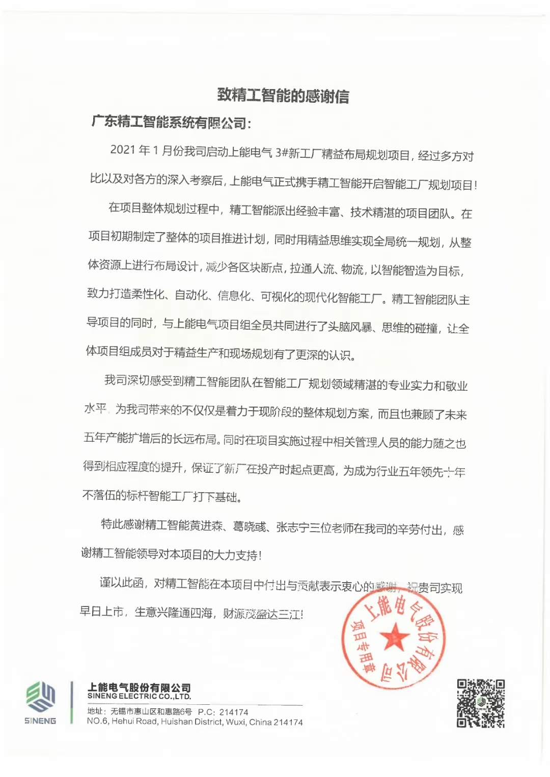 上能感谢信.png